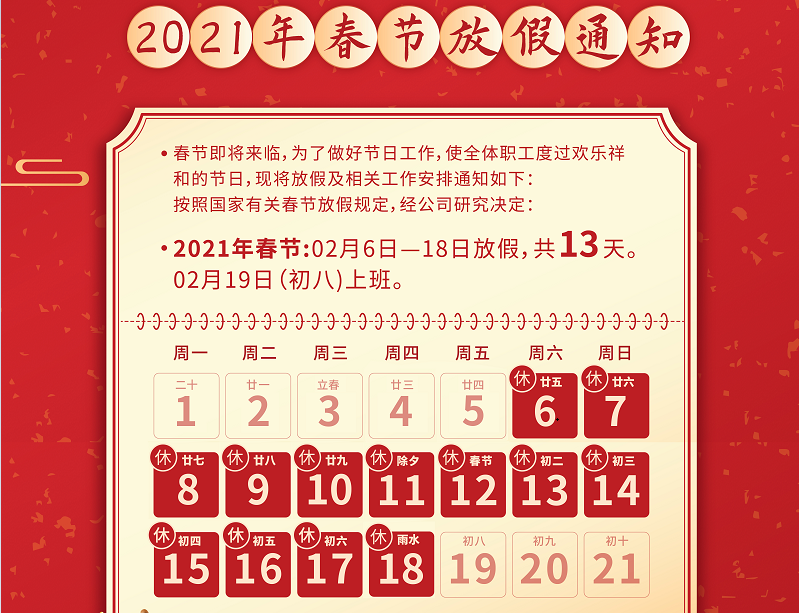 好博数控2021年春节放假通知