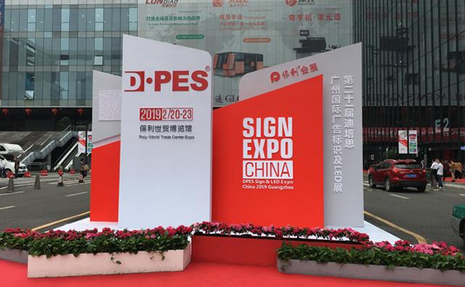 好博数控邀请您参加2019年迪培思广州国际广告展