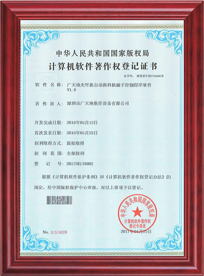 好博光纤机自动换料机械手控制程序软件