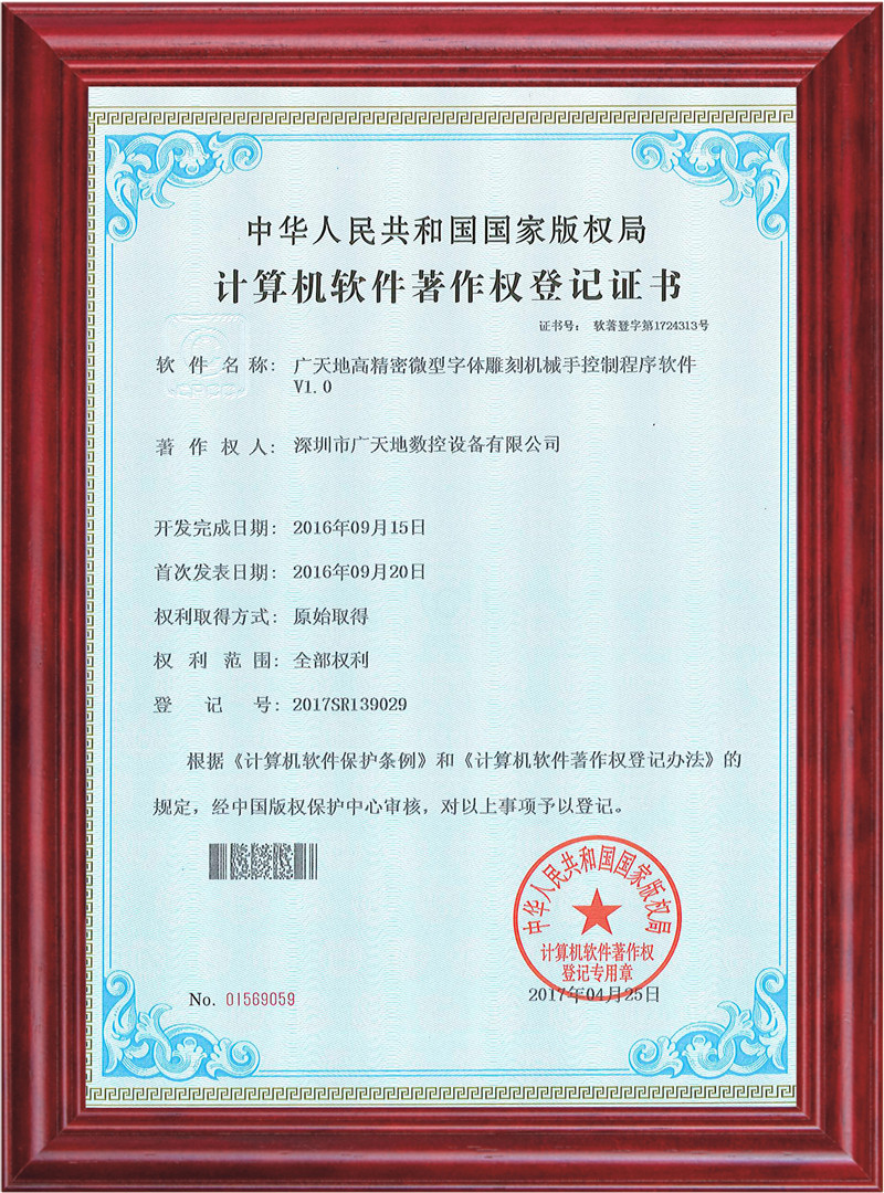 好博高精密微型字体雕刻机械手控制程序软件