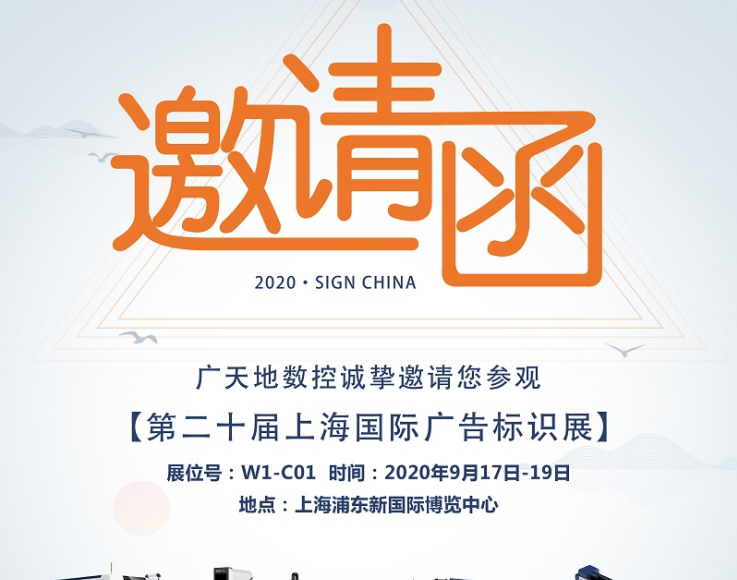 好博数控邀您一起参加2020第二十届上海国际广告标识展