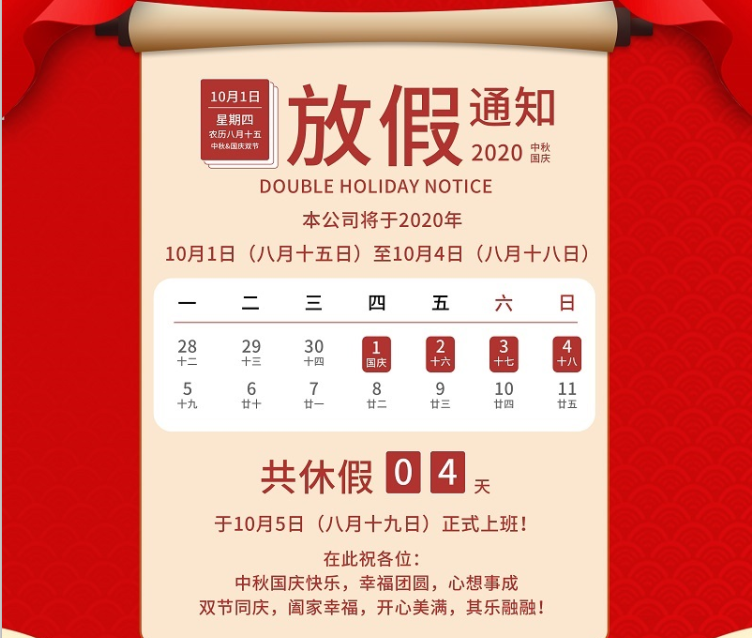 好博数控2020年国庆中秋节放假通知